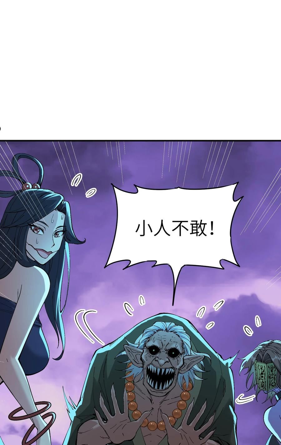 这个天道不昏庸漫画,7 凡者窥牖见天72图