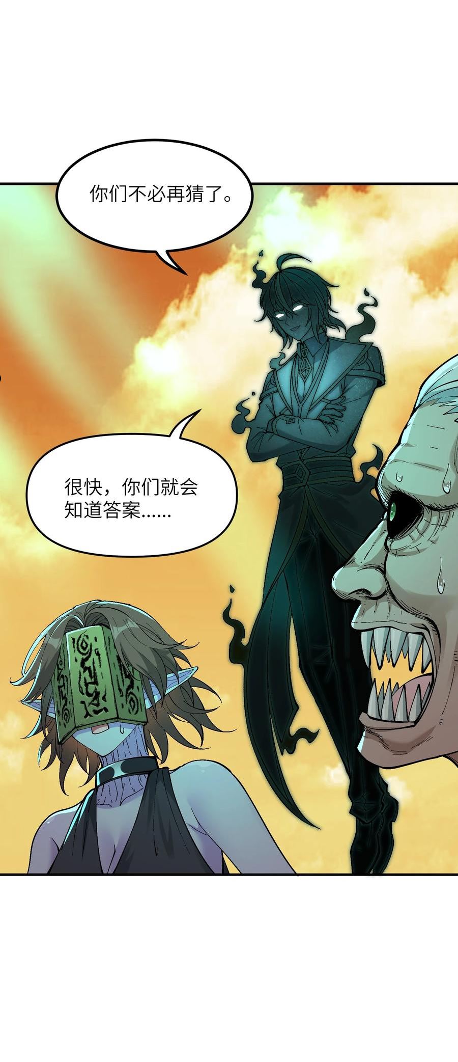 这个天道不昏庸漫画,7 凡者窥牖见天84图