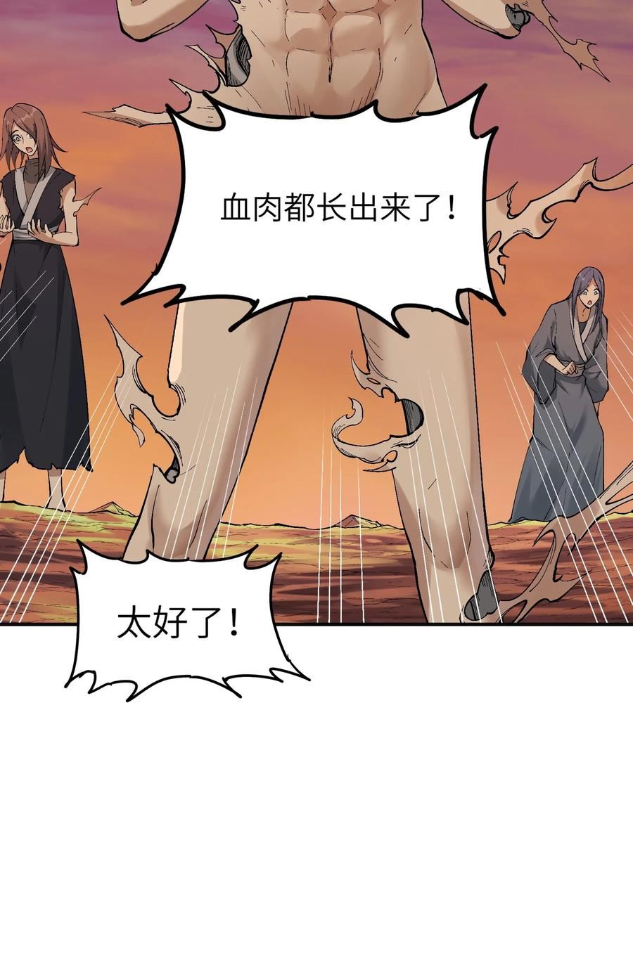 这个天道不昏庸漫画,7 凡者窥牖见天90图