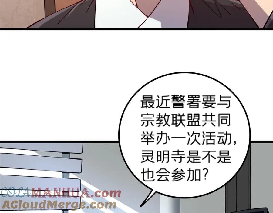 施主该上路漫画,70 暗杀22图