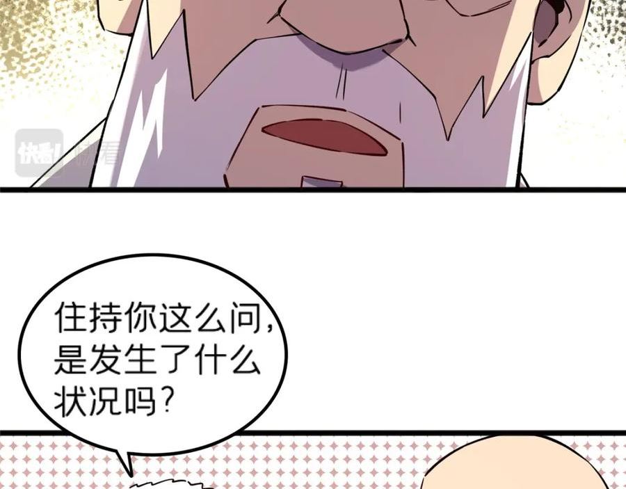 施主该上路漫画,70 暗杀33图