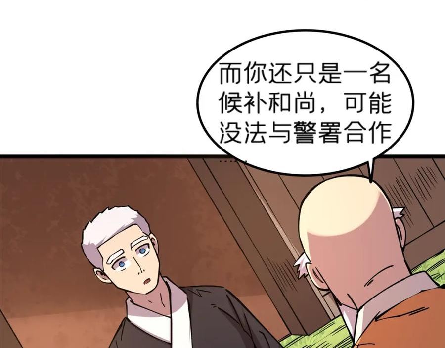 施主该上路漫画,70 暗杀38图