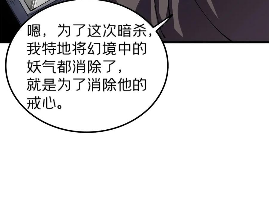 施主该上路漫画,70 暗杀80图