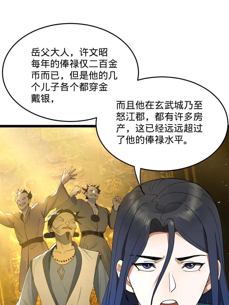 史上最强赘婿漫画,39 查账15图