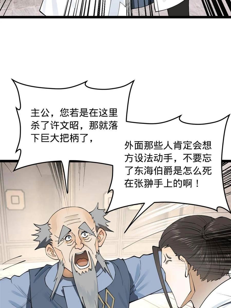 史上最强赘婿漫画,43 金氏的女人21图