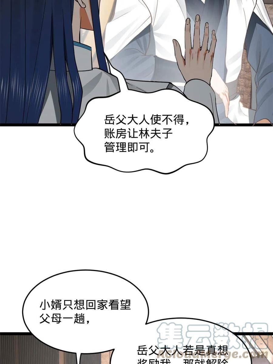 史上最强赘婿漫画,43 金氏的女人55图