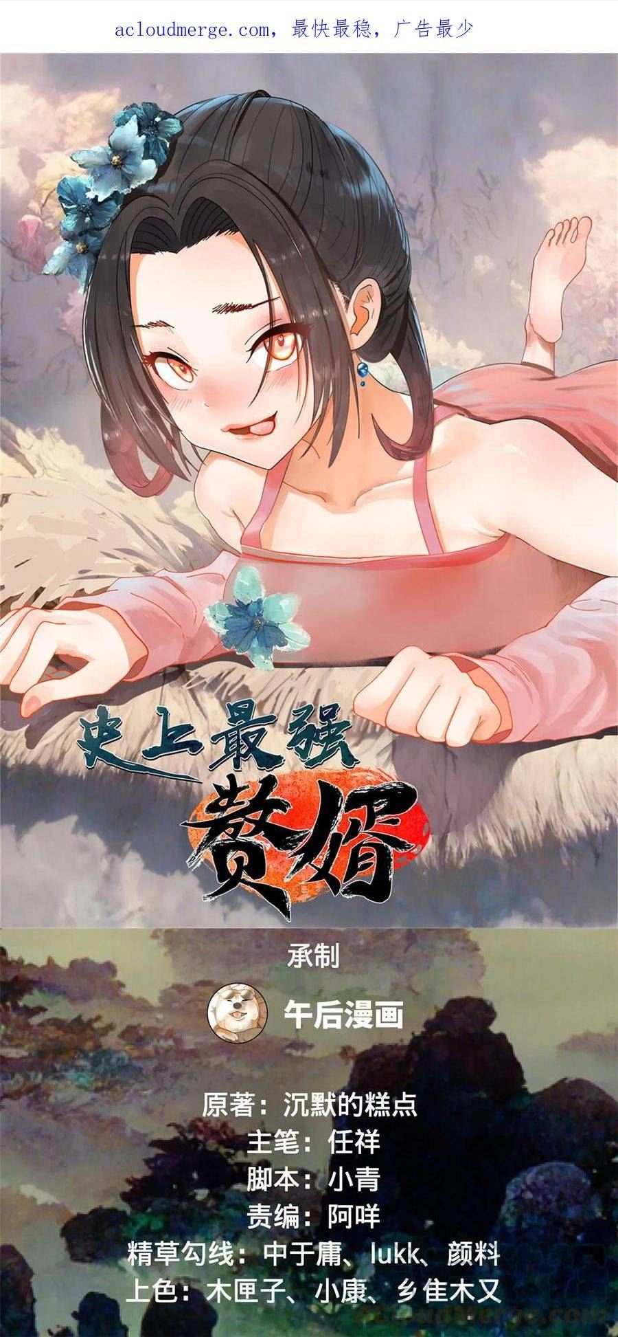 史上最强赘婿漫画,44 原始的碰撞1图