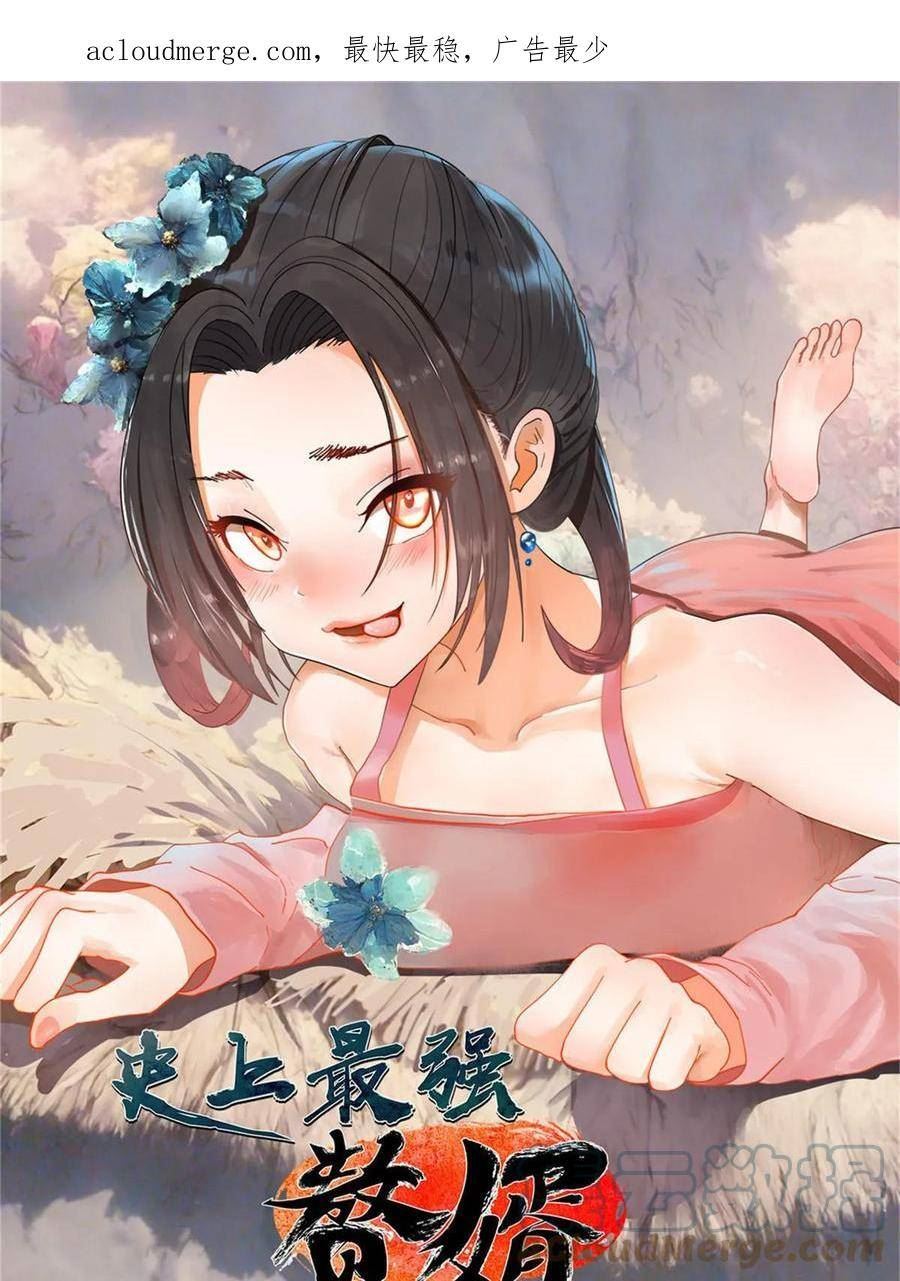 史上最强赘婿漫画,46 父与母1图