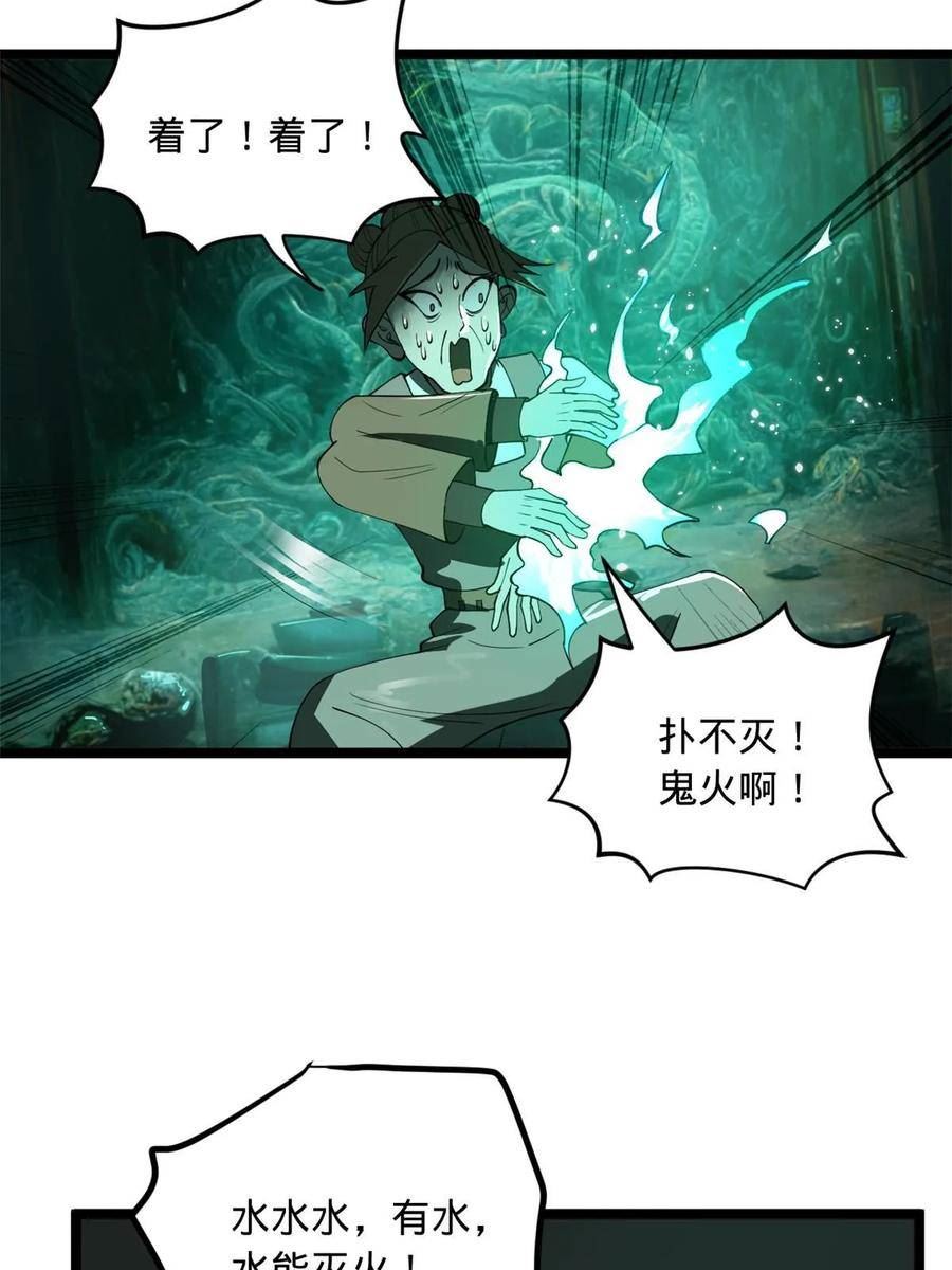 史上最强赘婿漫画,46 父与母6图