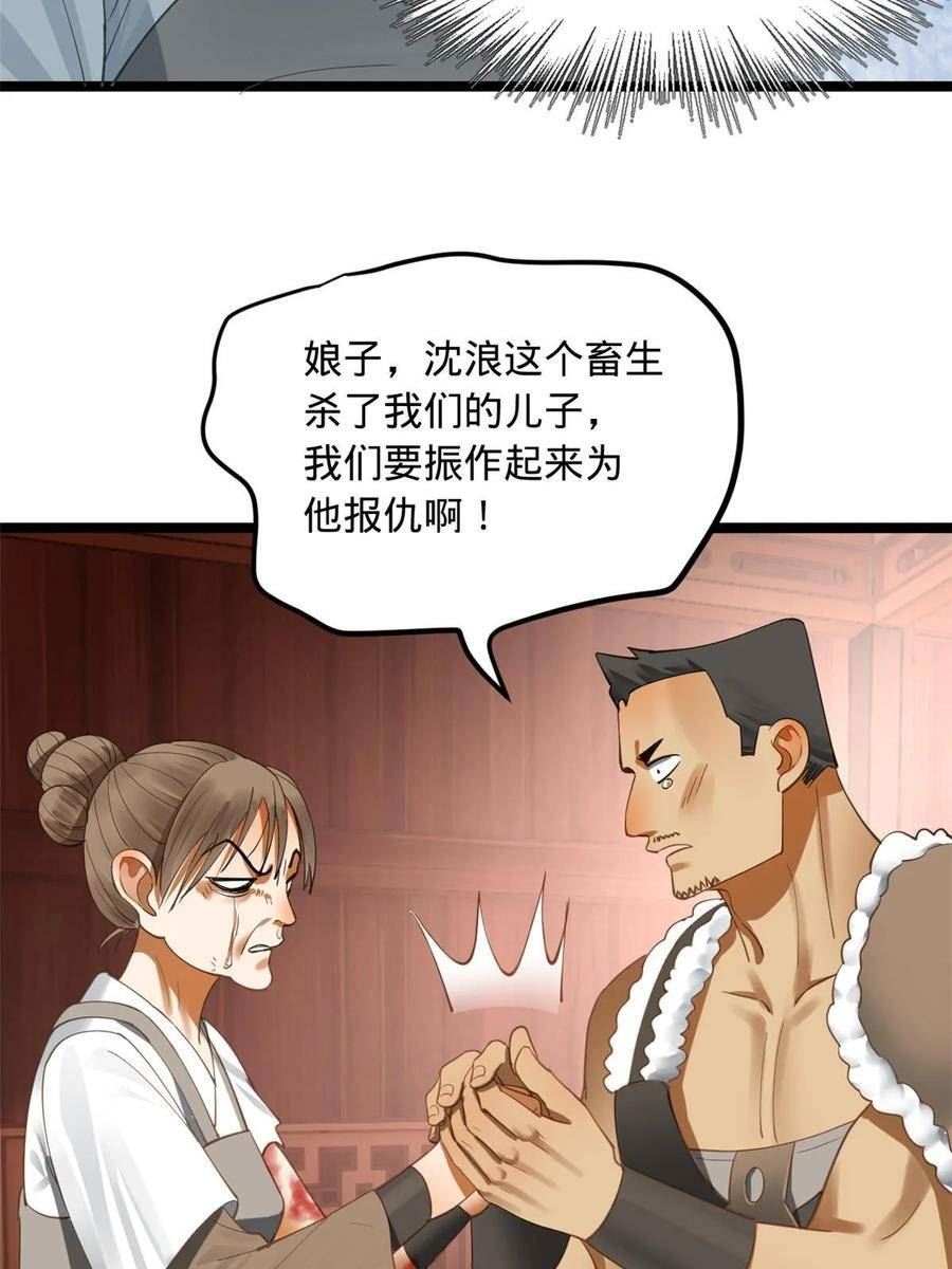 史上最强赘婿漫画,47 伸冤8图