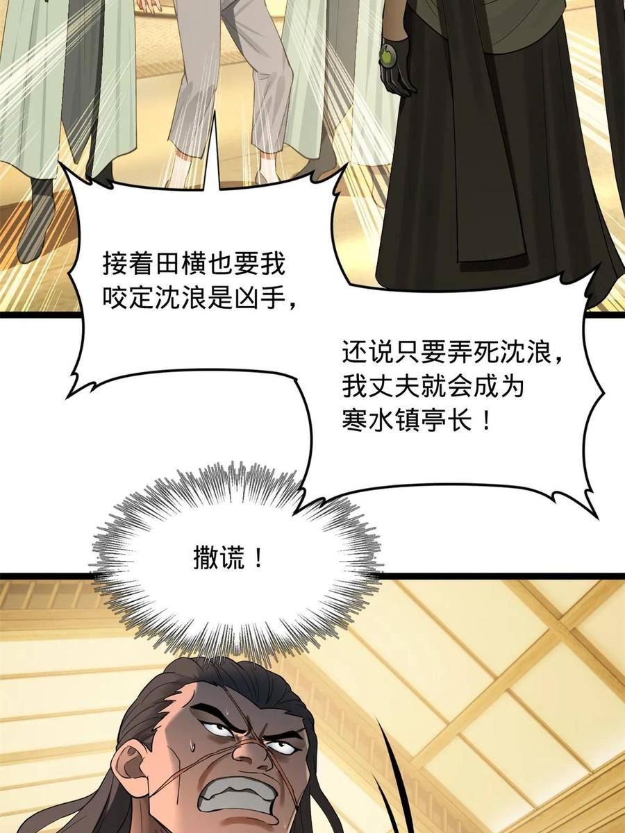 史上最强赘婿漫画,49 田横从早到晚大惊失色8图