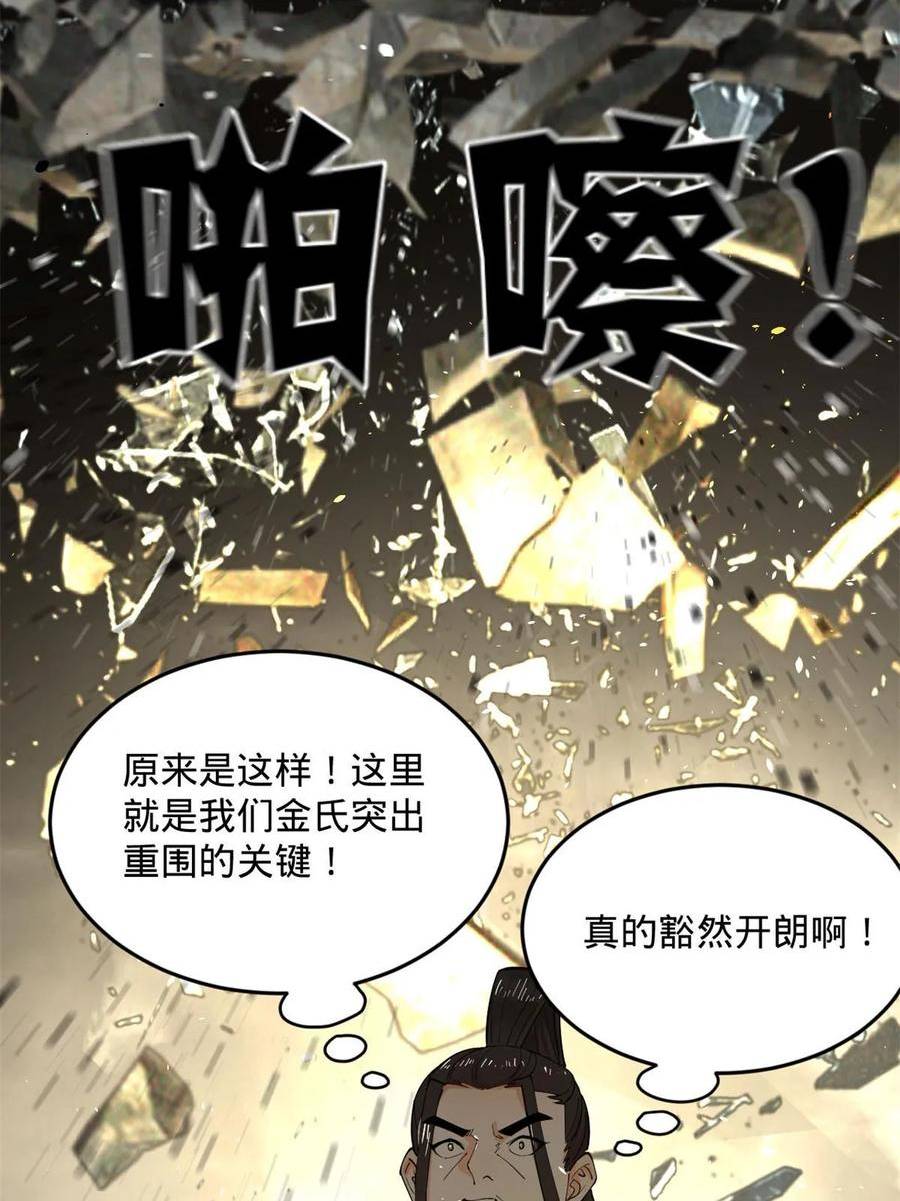 史上最强赘婿漫画,67 Round 117图