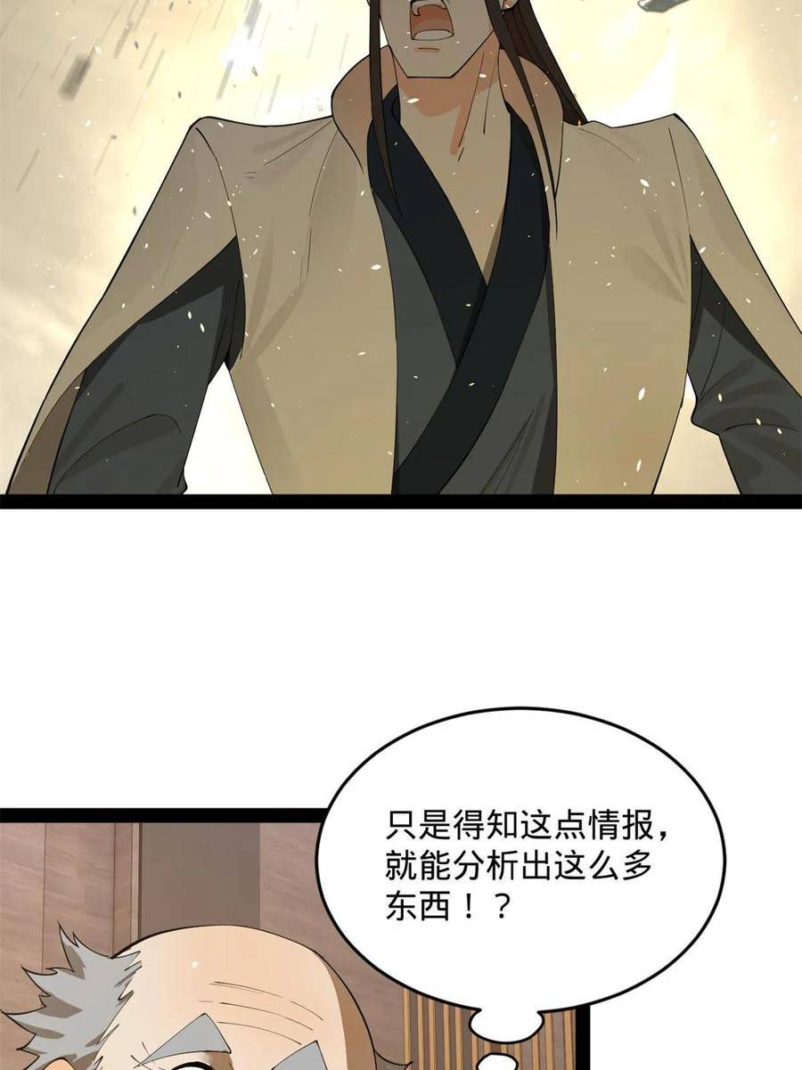 史上最强赘婿漫画,67 Round 118图