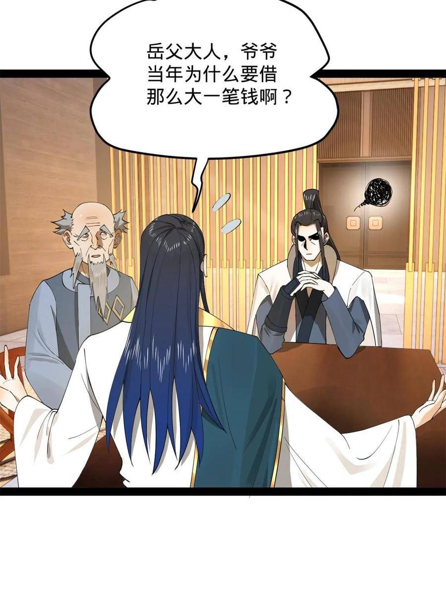 史上最强赘婿漫画,67 Round 126图