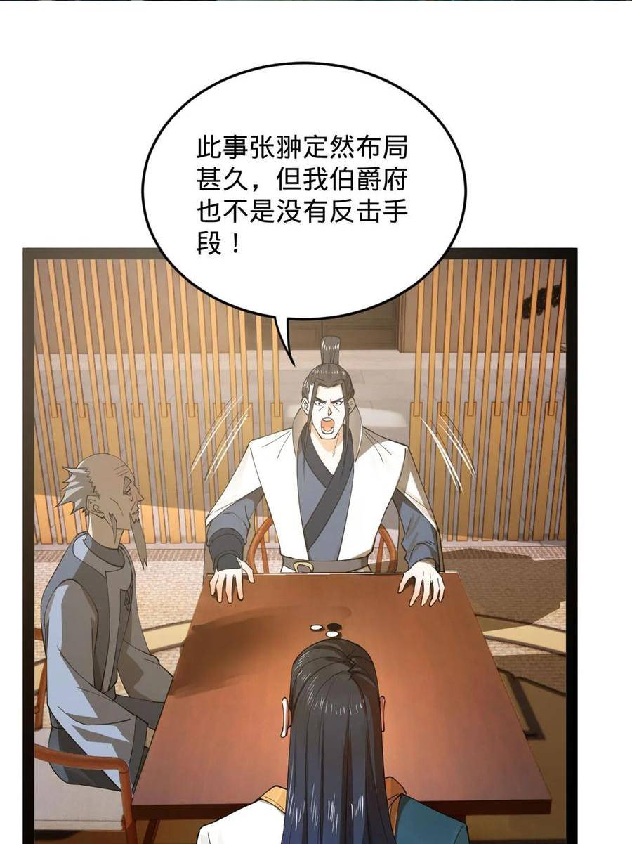 史上最强赘婿漫画,67 Round 13图