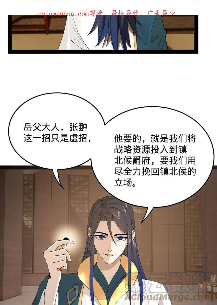 史上最强赘婿漫画,67 Round 14图