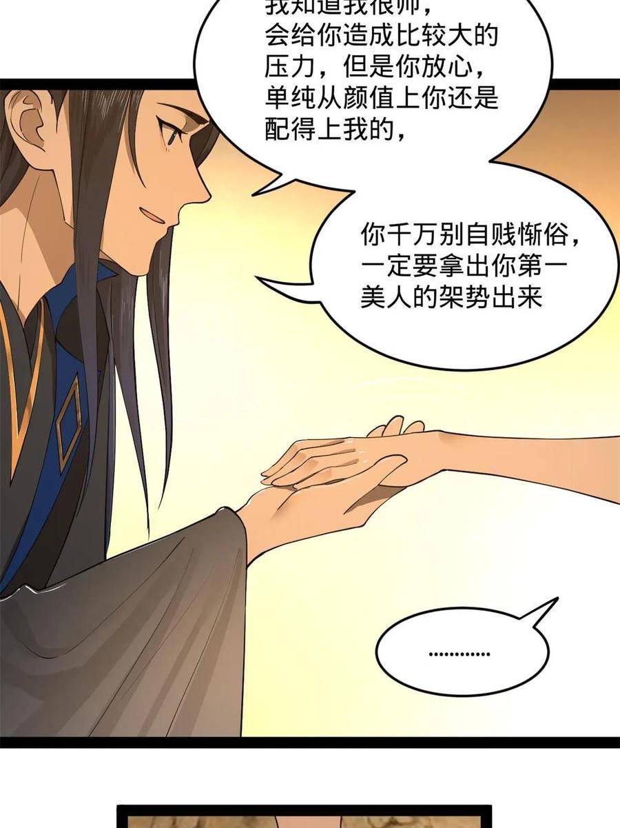 史上最强赘婿漫画,67 Round 148图