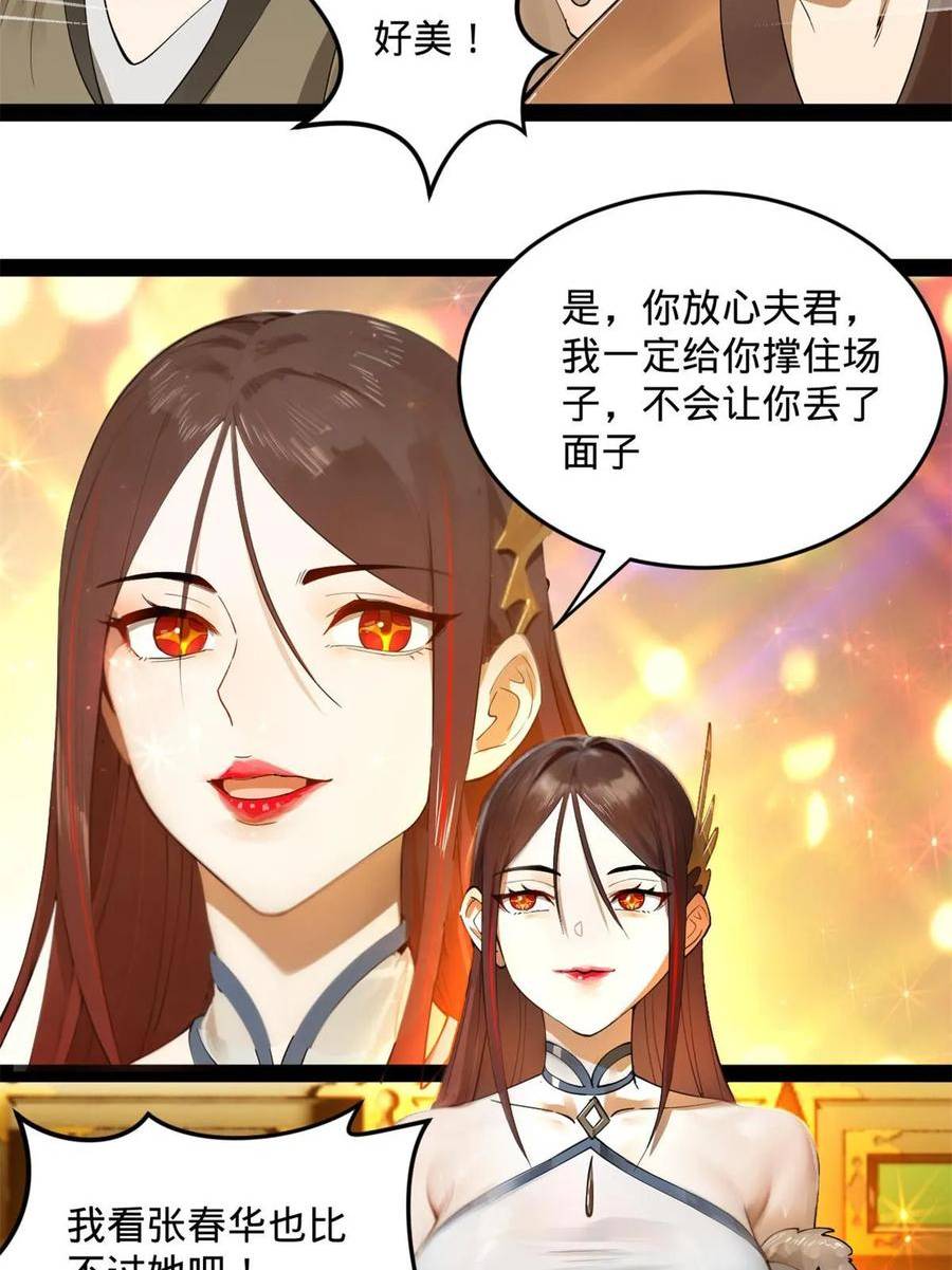 史上最强赘婿漫画,67 Round 150图