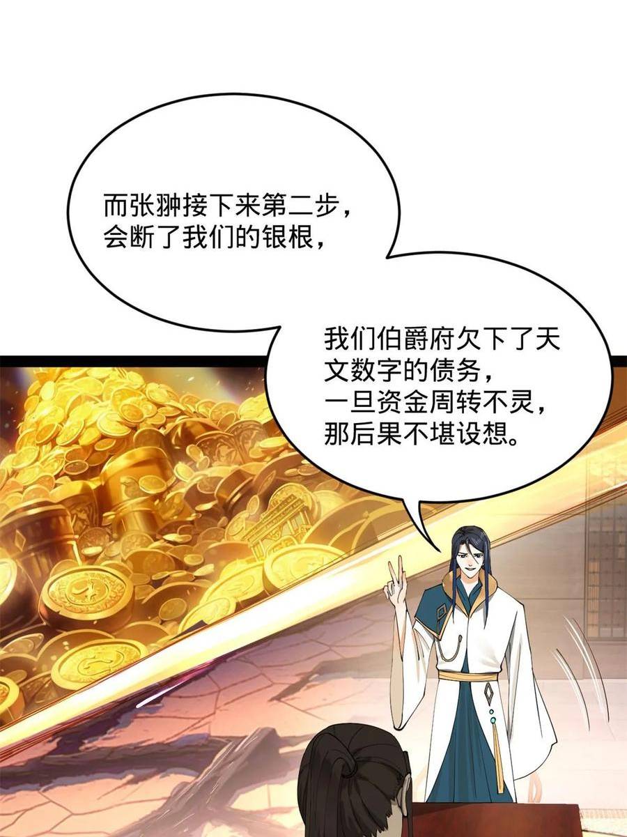 史上最强赘婿漫画,67 Round 16图