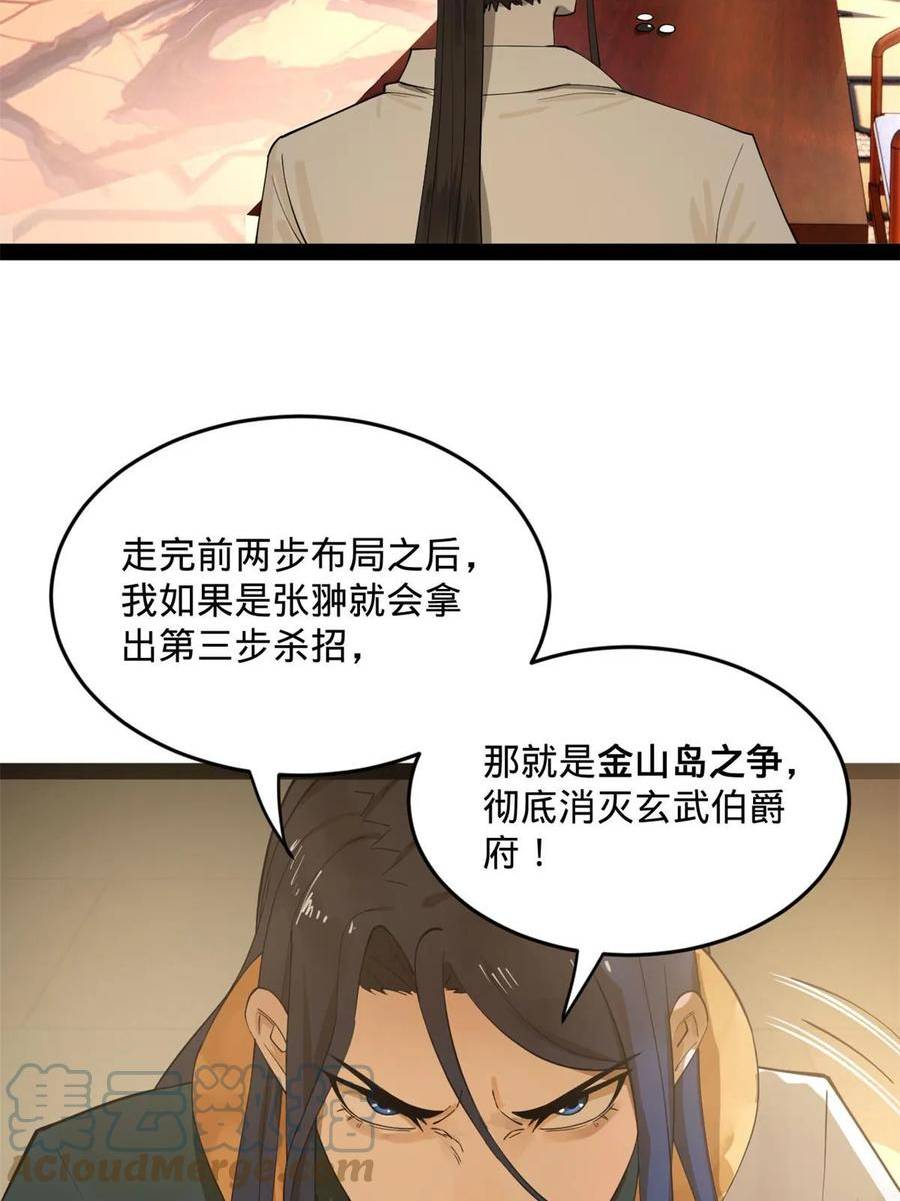 史上最强赘婿漫画,67 Round 17图