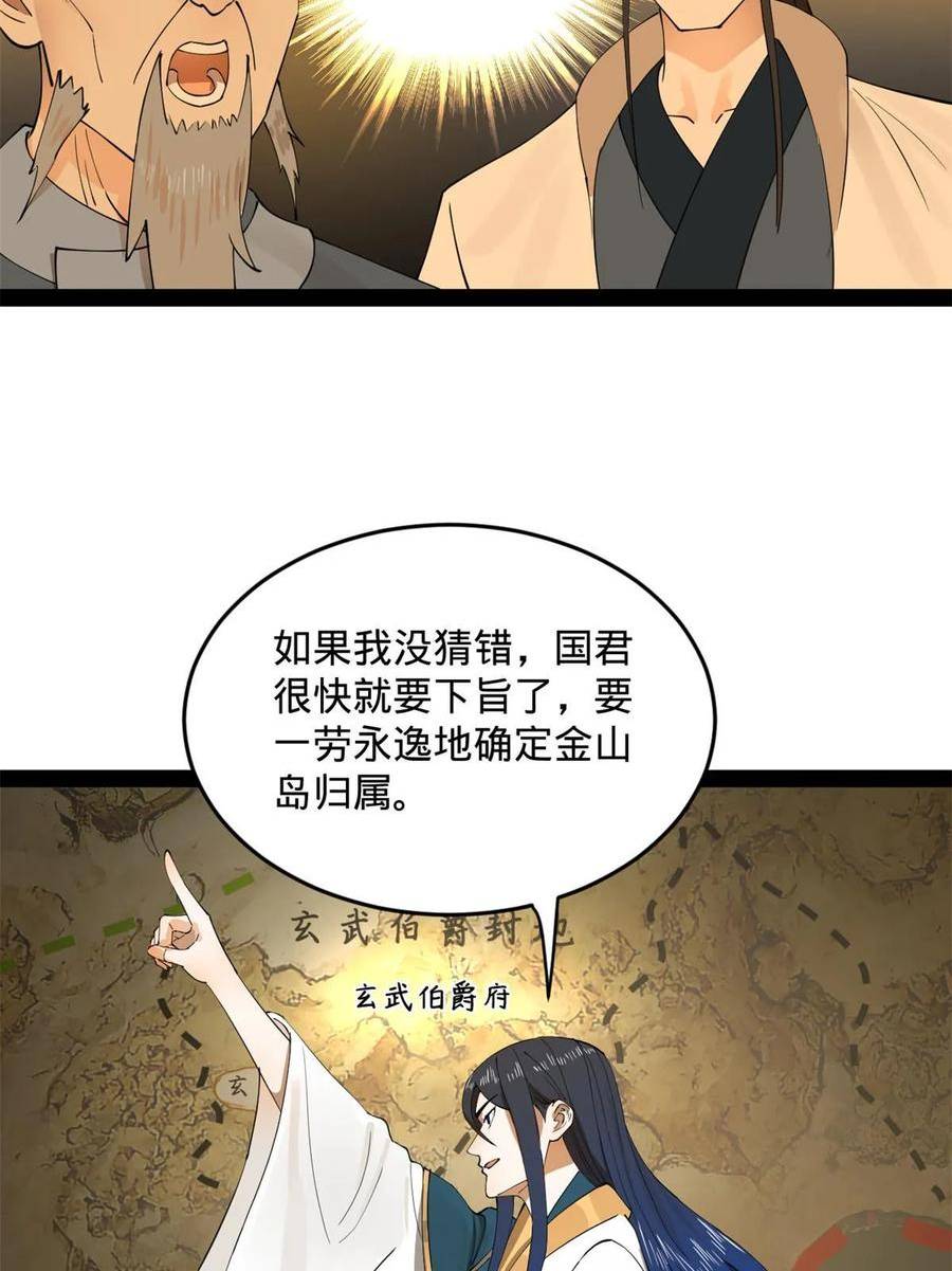 史上最强赘婿漫画,67 Round 19图