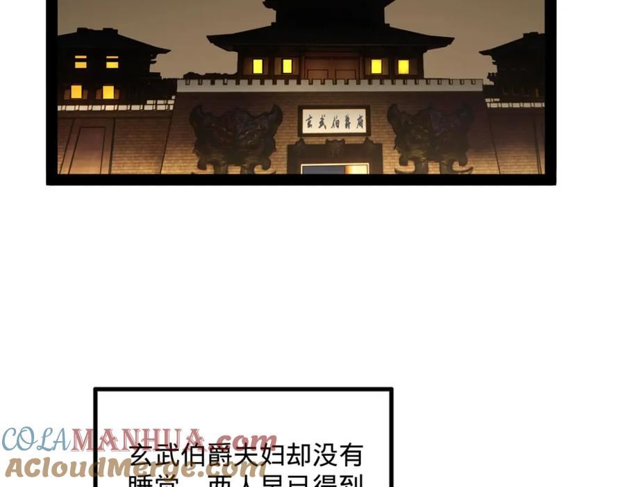 史上最强赘婿漫画,75 揣测5图