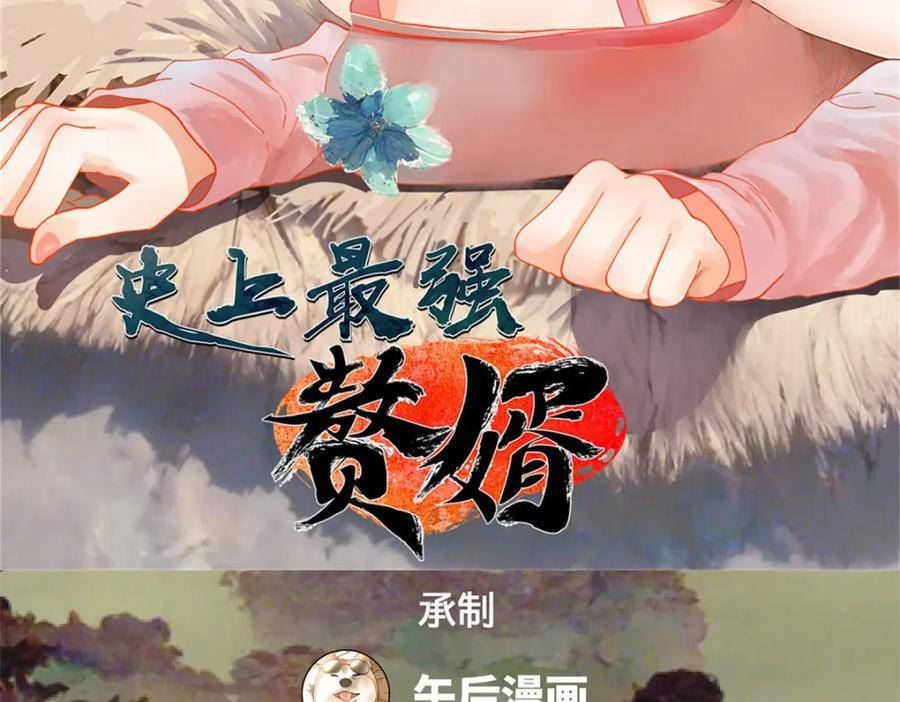 史上最强赘婿漫画,76 名媛张春华2图