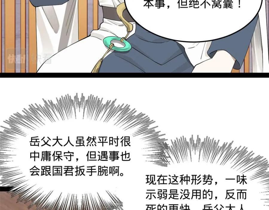 史上最强赘婿漫画,76 名媛张春华6图