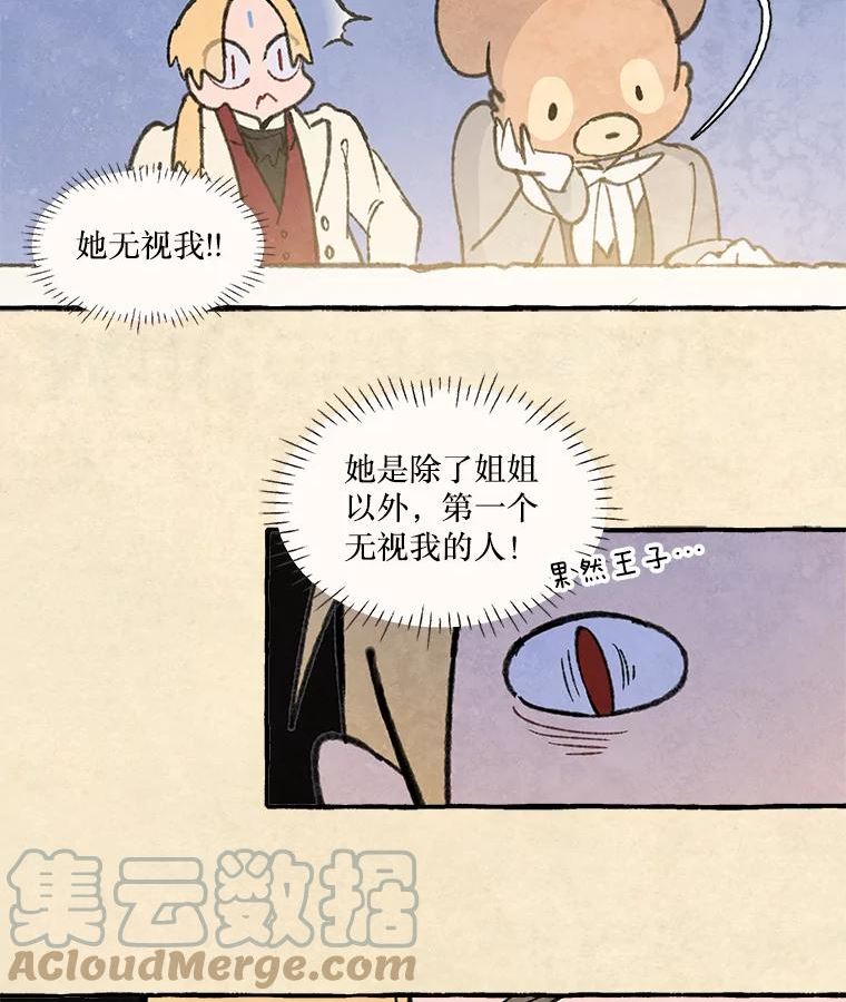 在流星坠落之处等待漫画漫画,75.伯爵城堡的舞会（3）10图