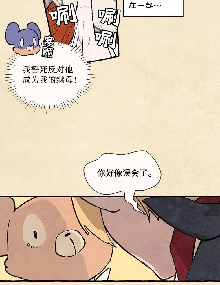 在流星坠落之处等待漫画漫画,75.伯爵城堡的舞会（3）20图