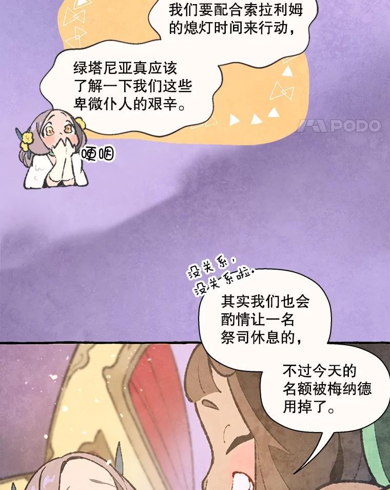 在流星坠落之处等待漫画漫画,75.伯爵城堡的舞会（3）60图