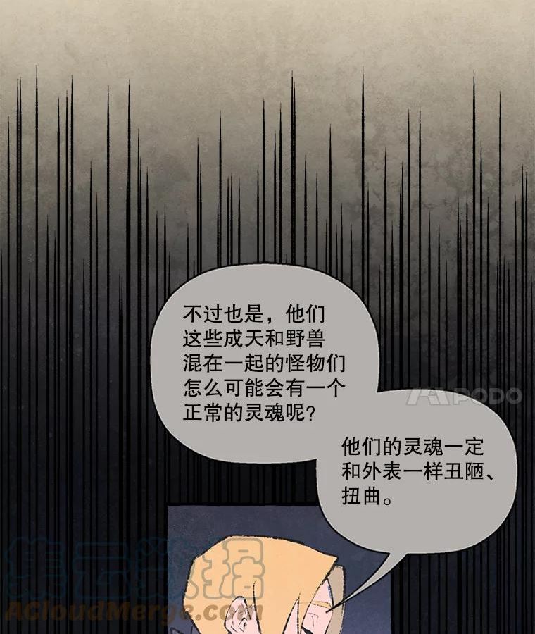 在流星坠落之处等待漫画漫画,75.伯爵城堡的舞会（3）7图