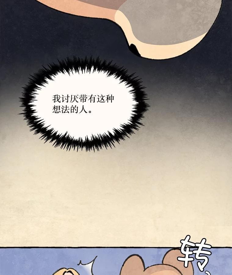 在流星坠落之处等待漫画漫画,75.伯爵城堡的舞会（3）9图