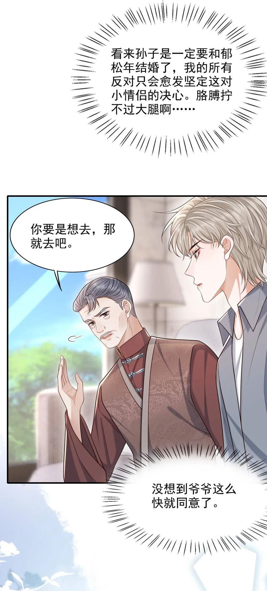 上心是什么意思漫画,036 爷爷这是答应了？！12图