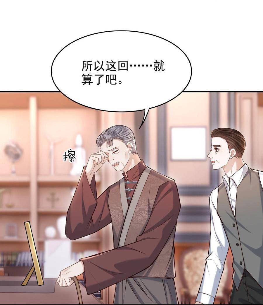 上心是什么意思漫画,036 爷爷这是答应了？！29图