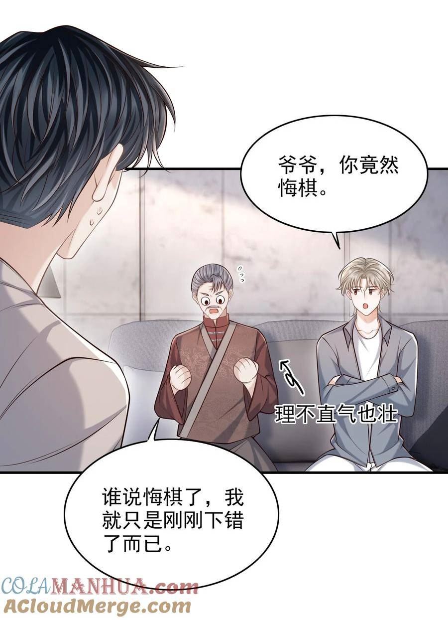 上心是什么意思漫画,036 爷爷这是答应了？！4图