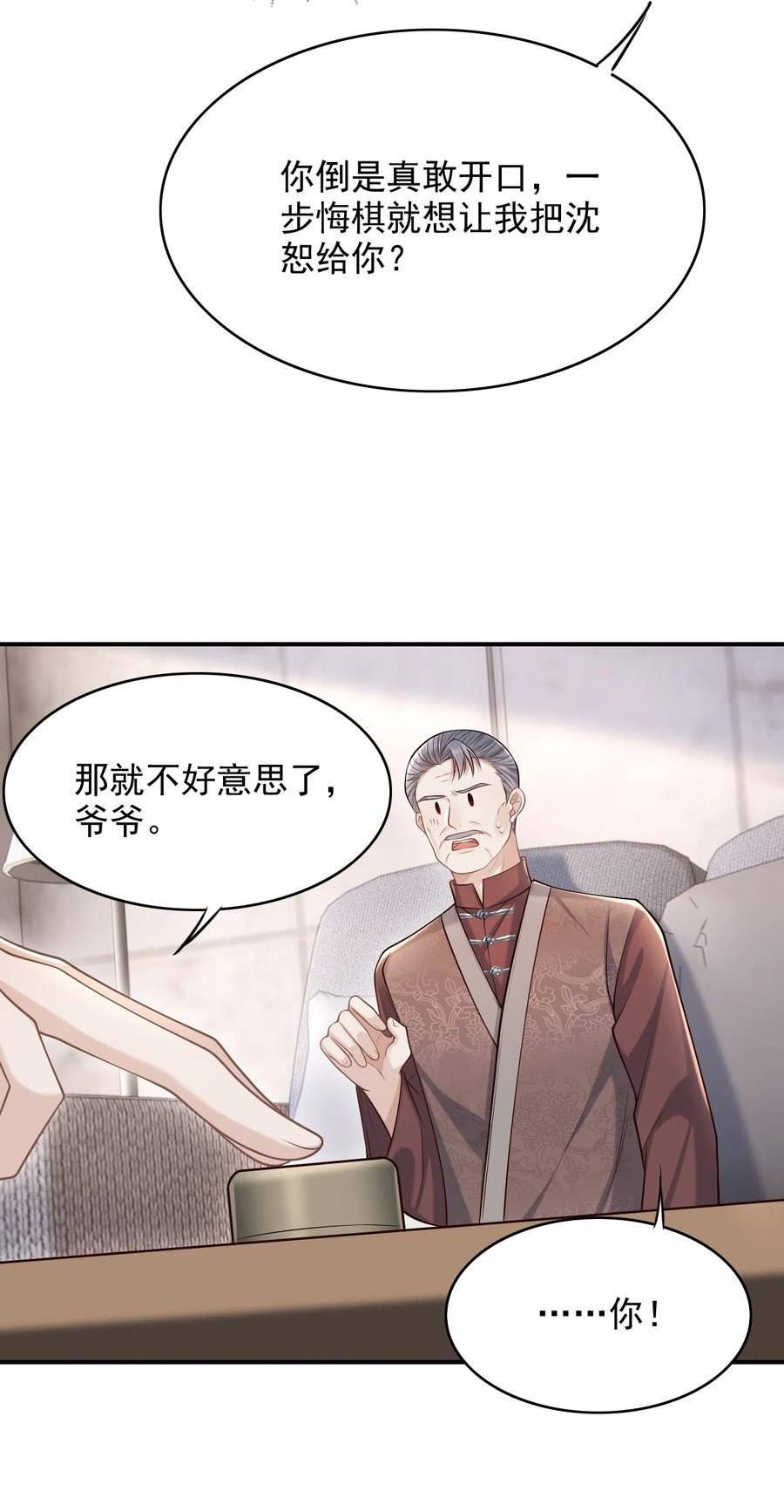 上心是什么意思漫画,036 爷爷这是答应了？！9图