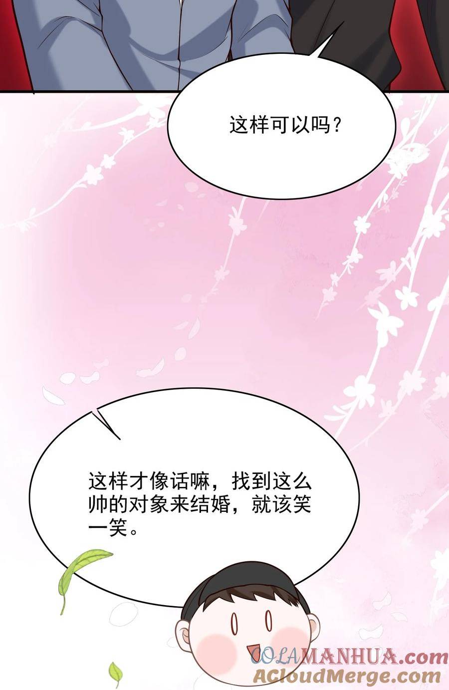 上心是什么意思漫画,045 合法夫夫！10图