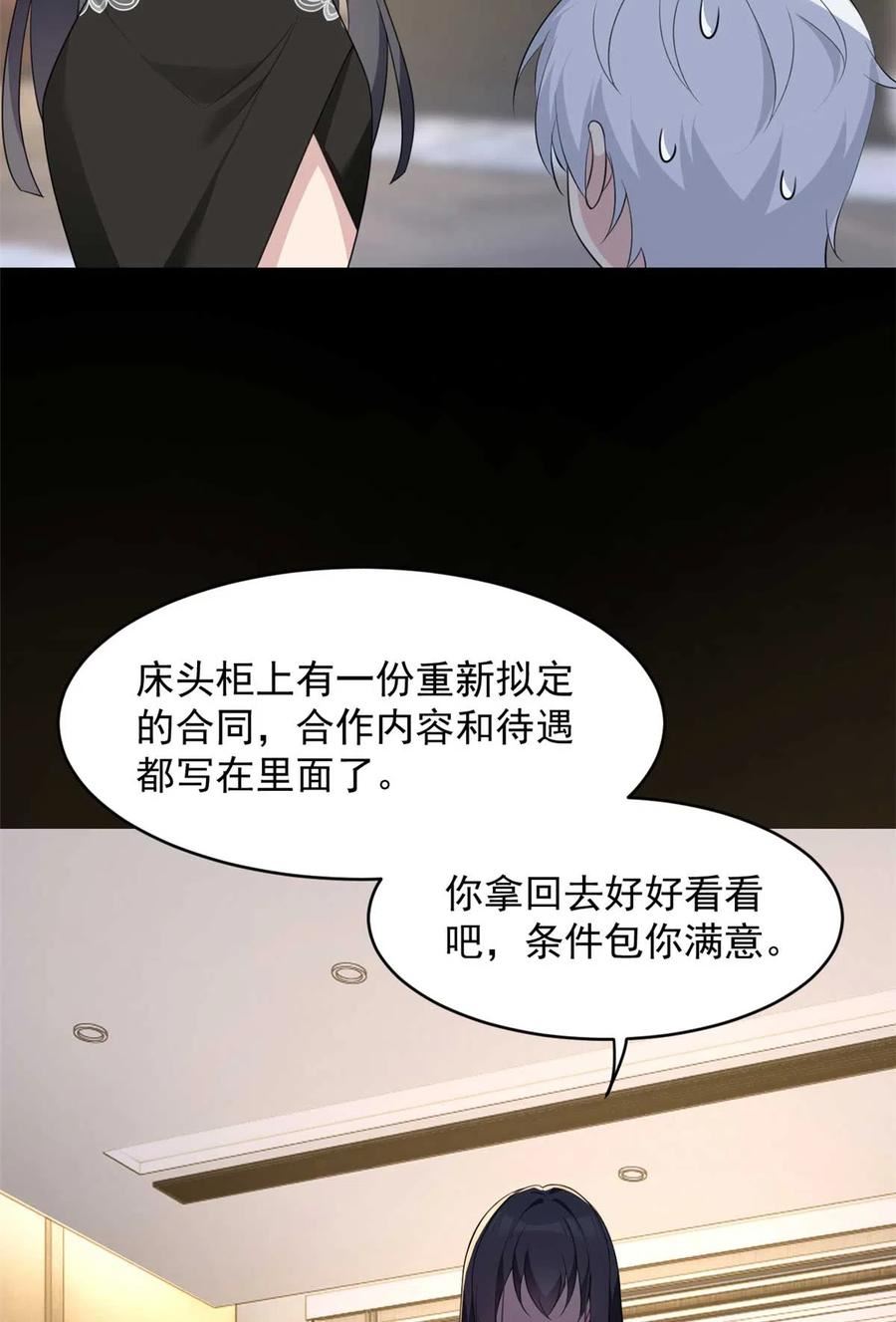 这里的妹子都想攻略我？！漫画,44 你身上的香水味12图