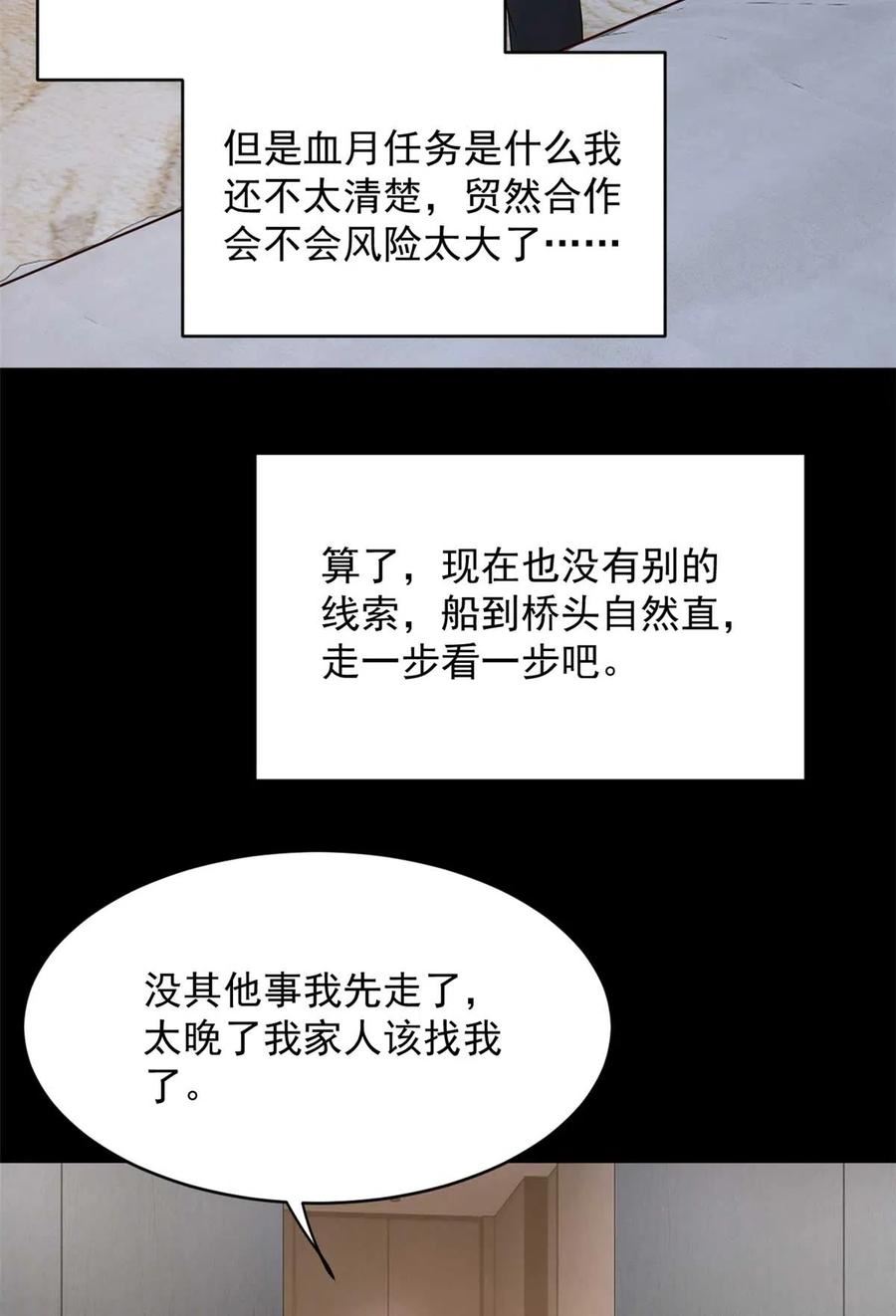 这里的妹子都想攻略我？！漫画,44 你身上的香水味18图