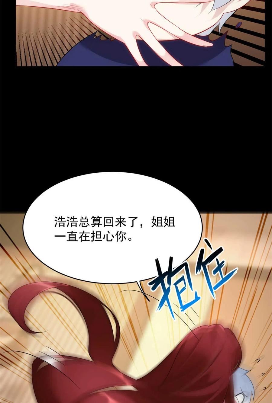 这里的妹子都想攻略我？！漫画,44 你身上的香水味39图