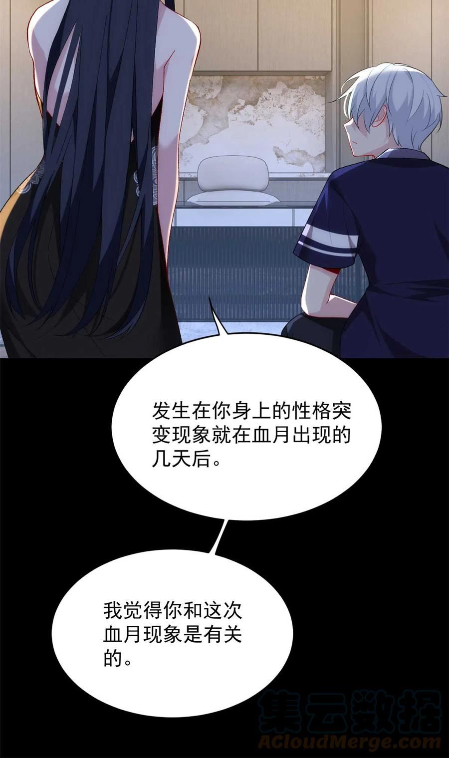 这里的妹子都想攻略我？！漫画,44 你身上的香水味7图