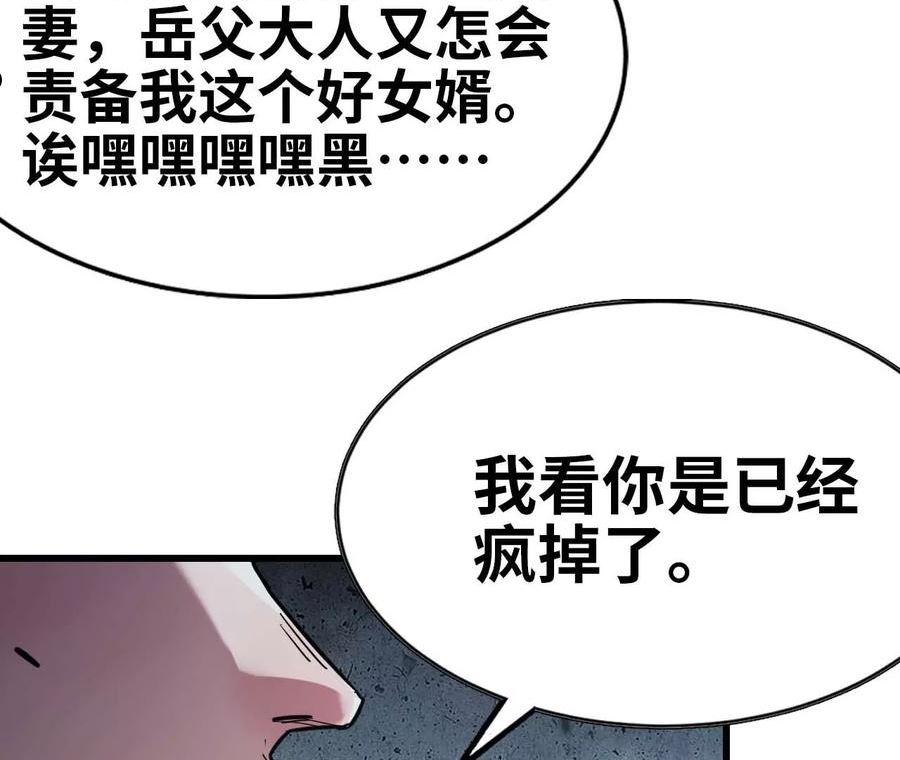 天子传奇【重制版】漫画,48 就地成亲32图