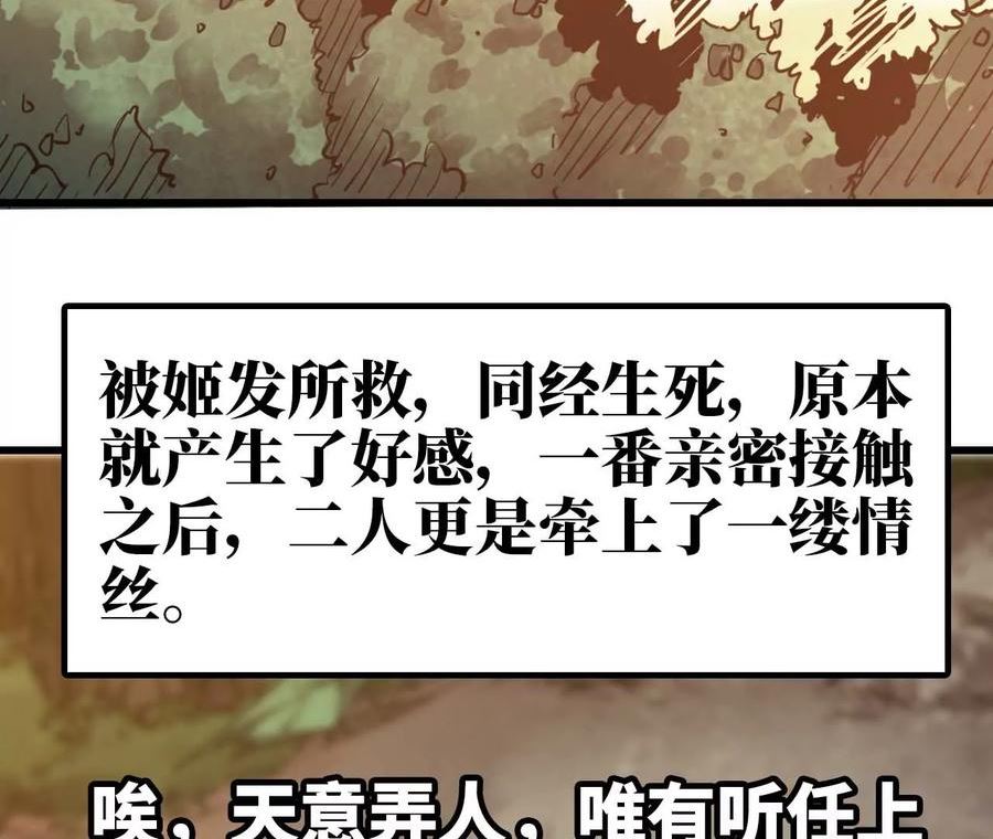 天子传奇【重制版】漫画,54 缘分28图