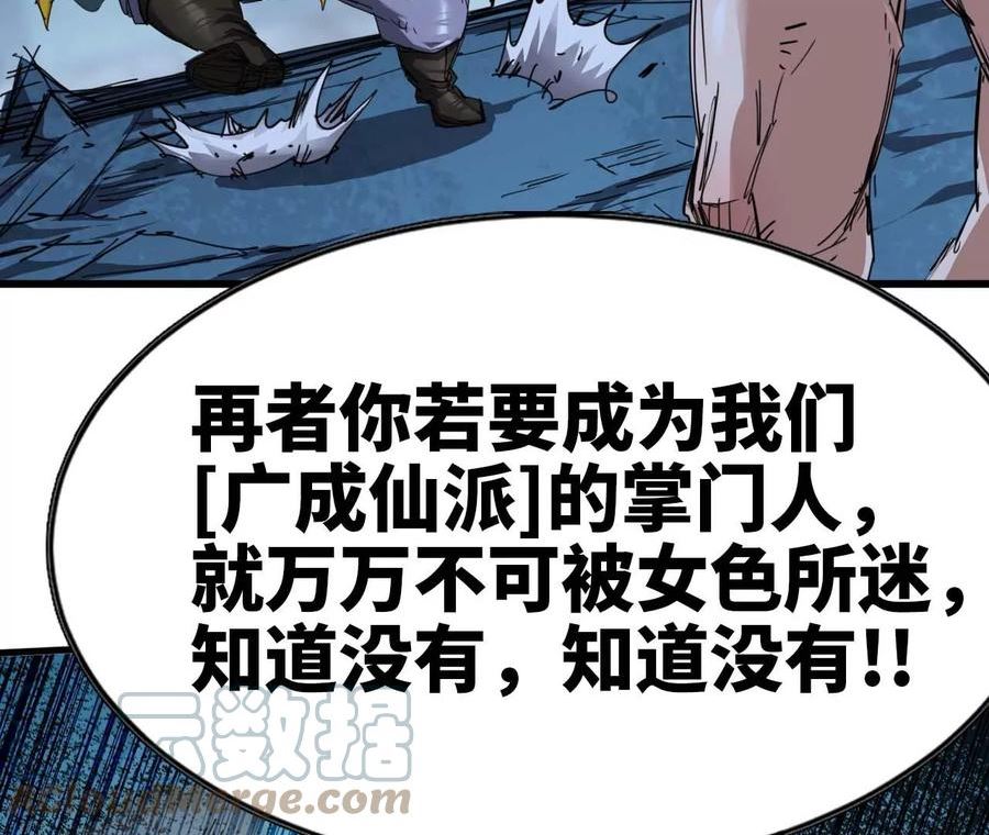 天子传奇【重制版】漫画,54 缘分85图