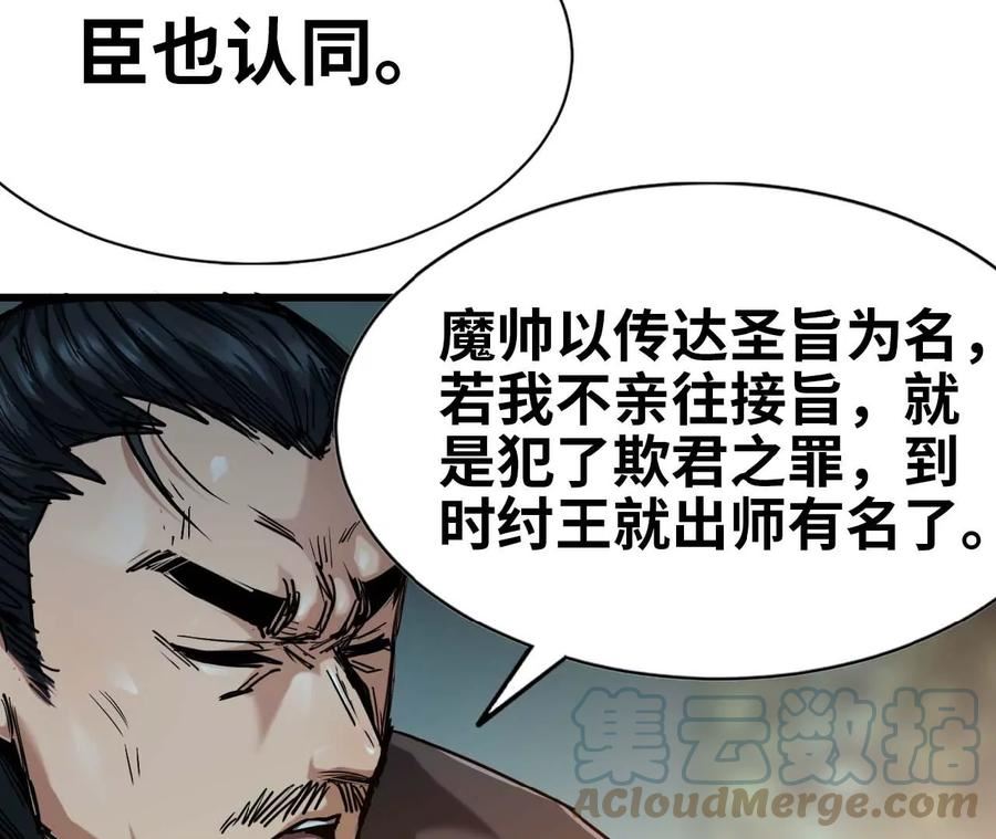 天子传奇【重制版】漫画,56 魔帅29图