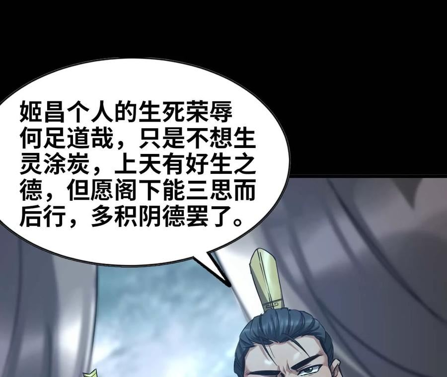 天子传奇【重制版】漫画,56 魔帅76图