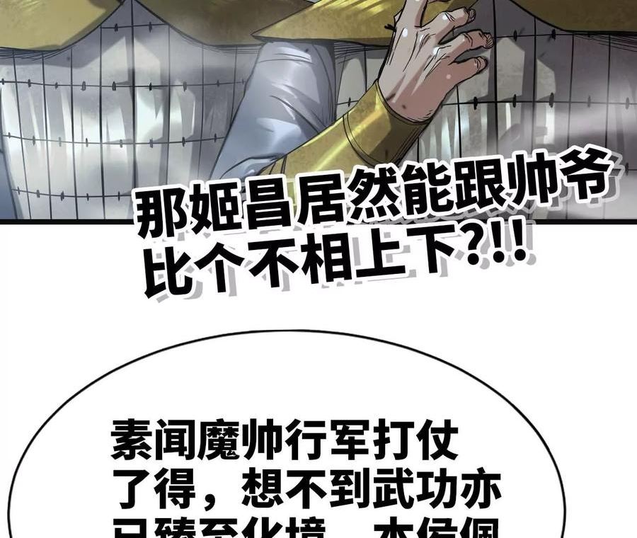 天子传奇【重制版】漫画,57 魔帅VS姬昌84图