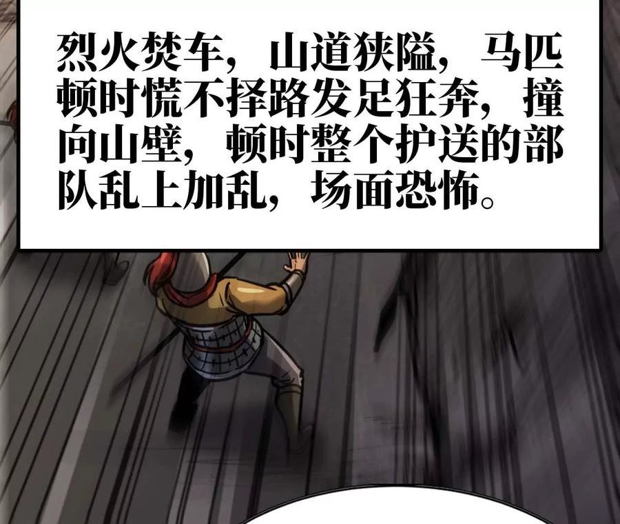 天子传奇【重制版】漫画,61 中计10图