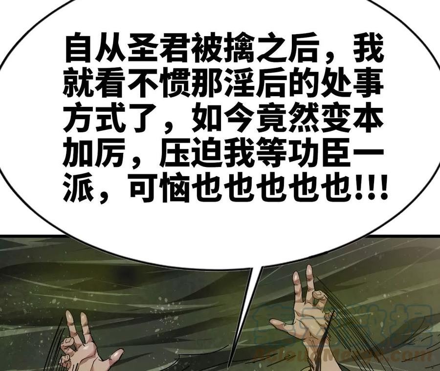 天子传奇【重制版】漫画,62 另一边89图